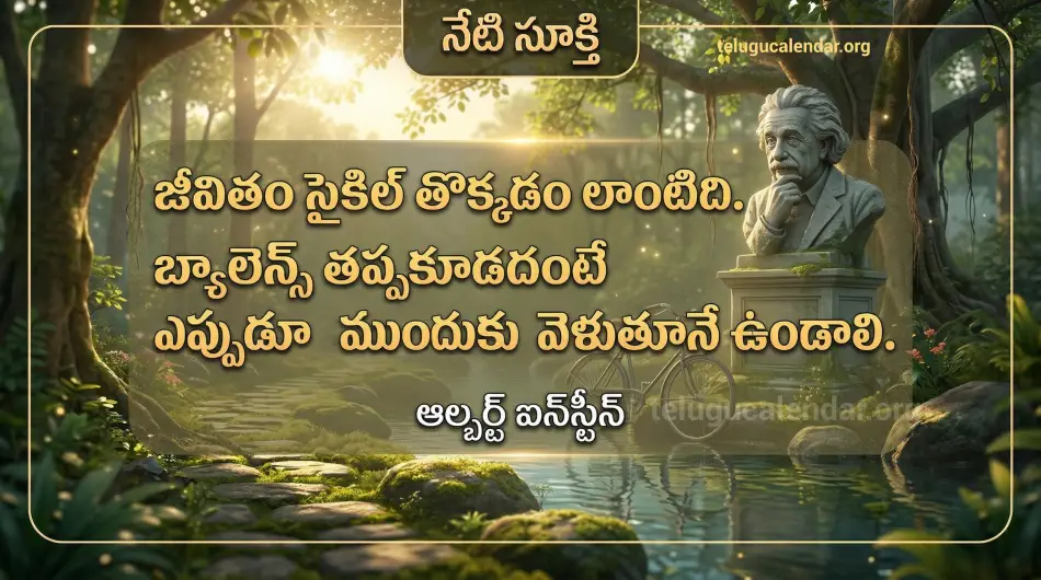 Telugu Quote of the Day.
