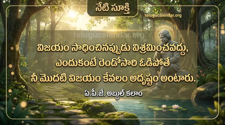 Telugu Quote of the Day.
