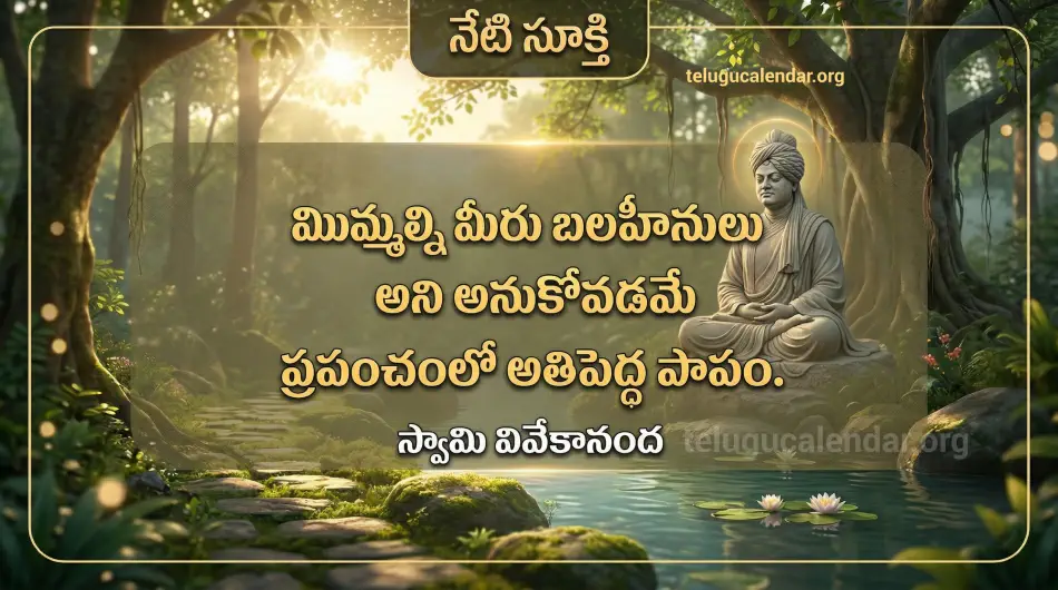 Telugu Quote of the Day.