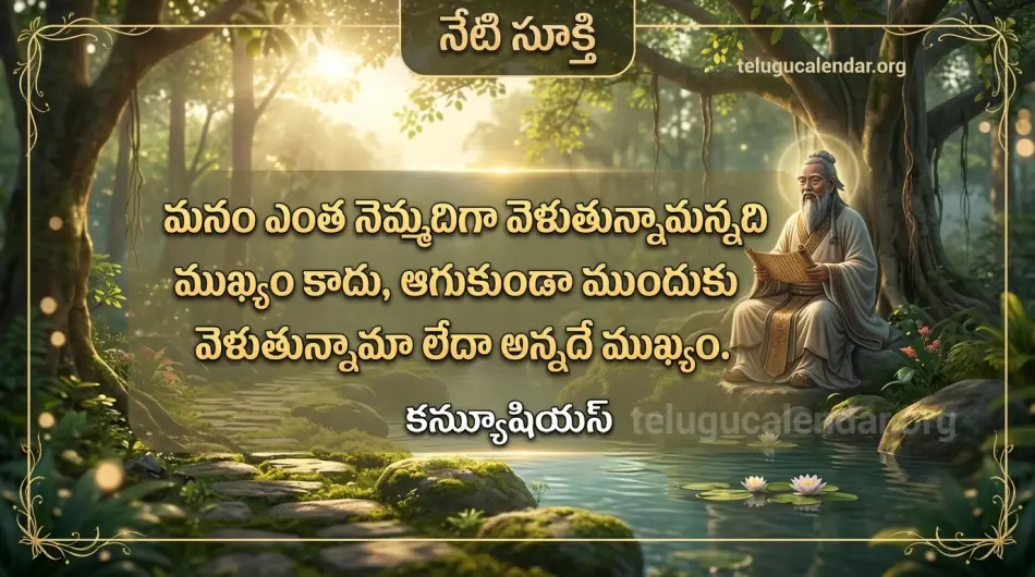 Telugu Quote of the Day.