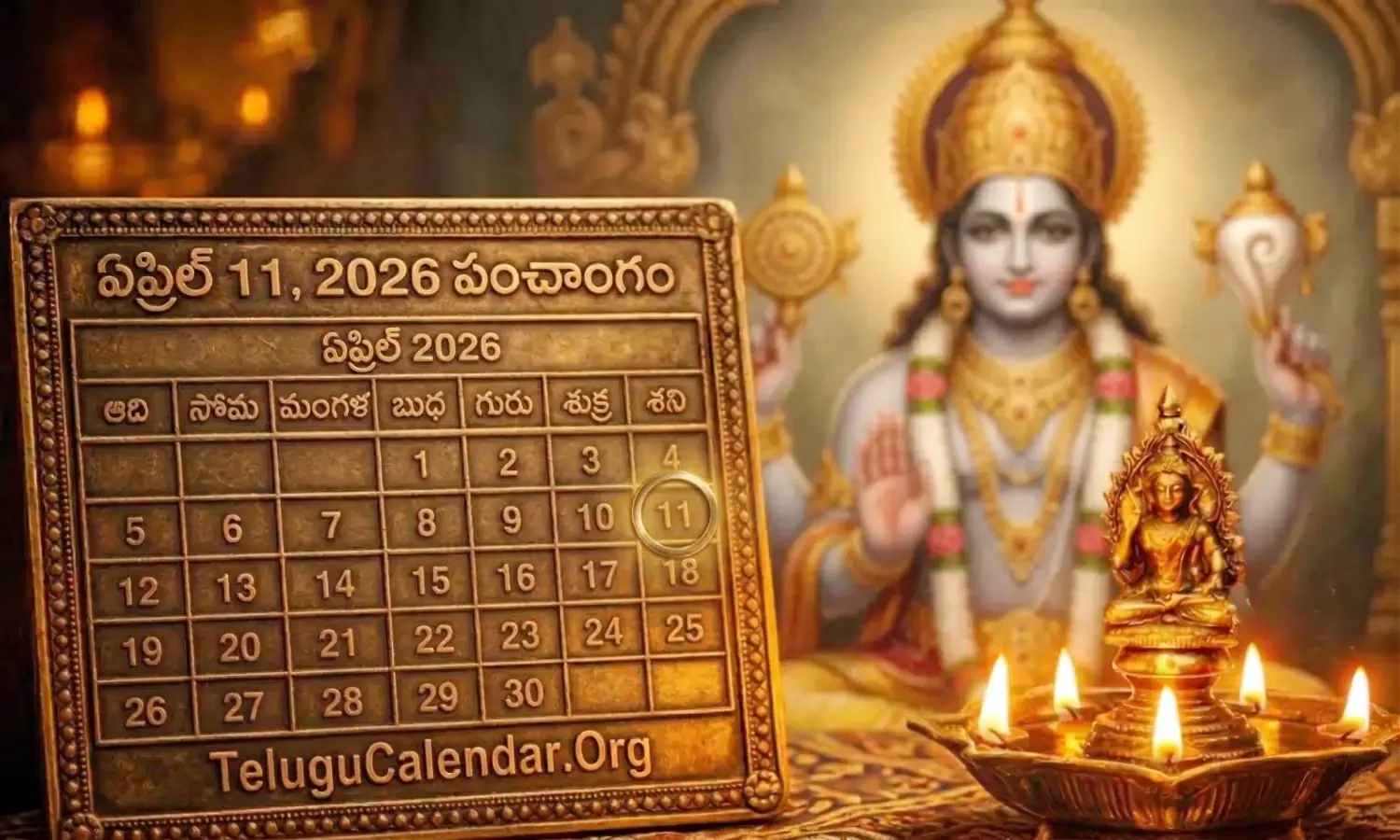 ఏప్రిల్ 11, 2026 తెలుగు పంచాంగం