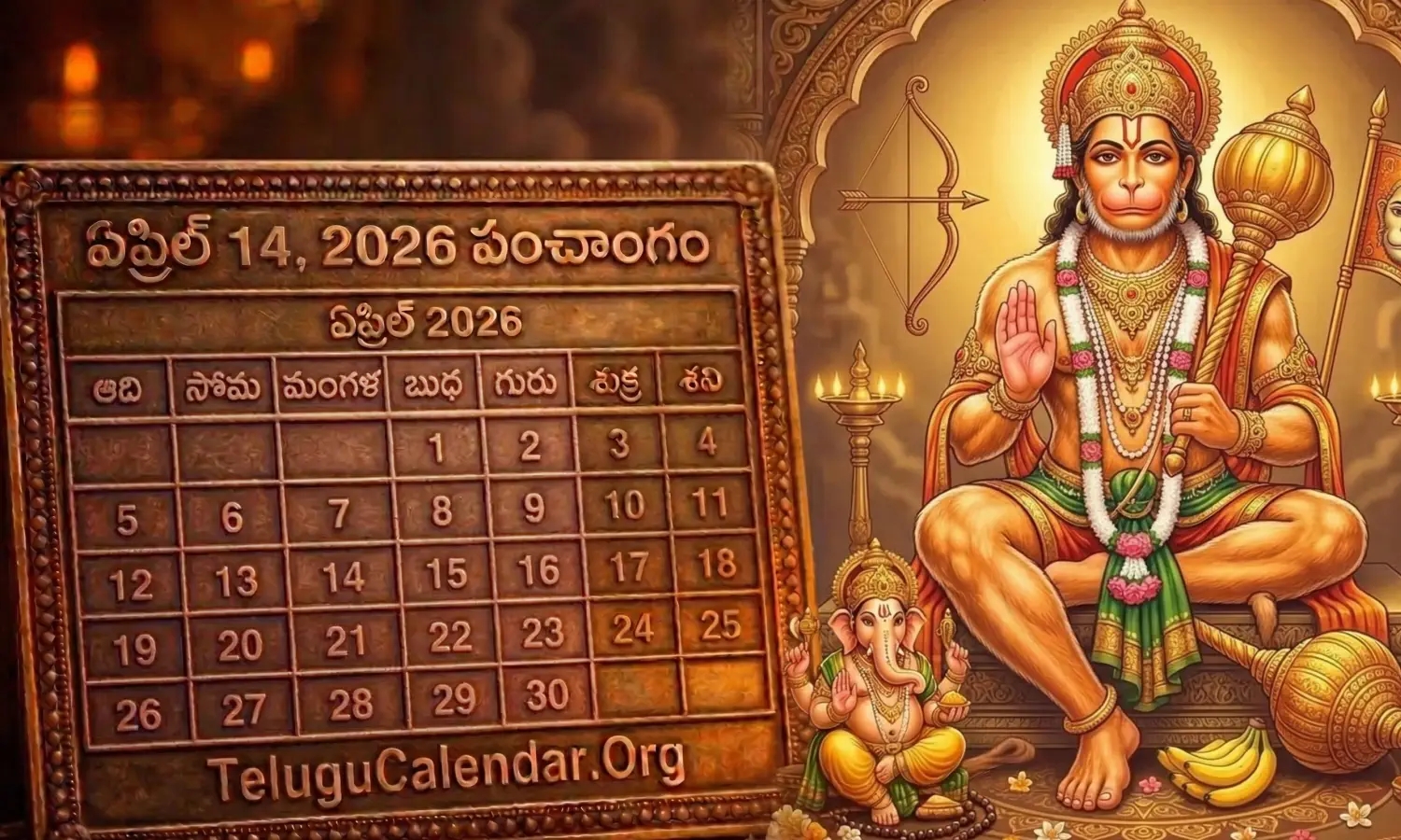 తెలుగు పంచాంగం ఏప్రిల్ 14, 2026