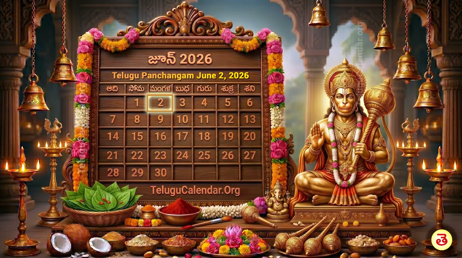 తెలుగు పంచాంగం జూన్ 2, 2026