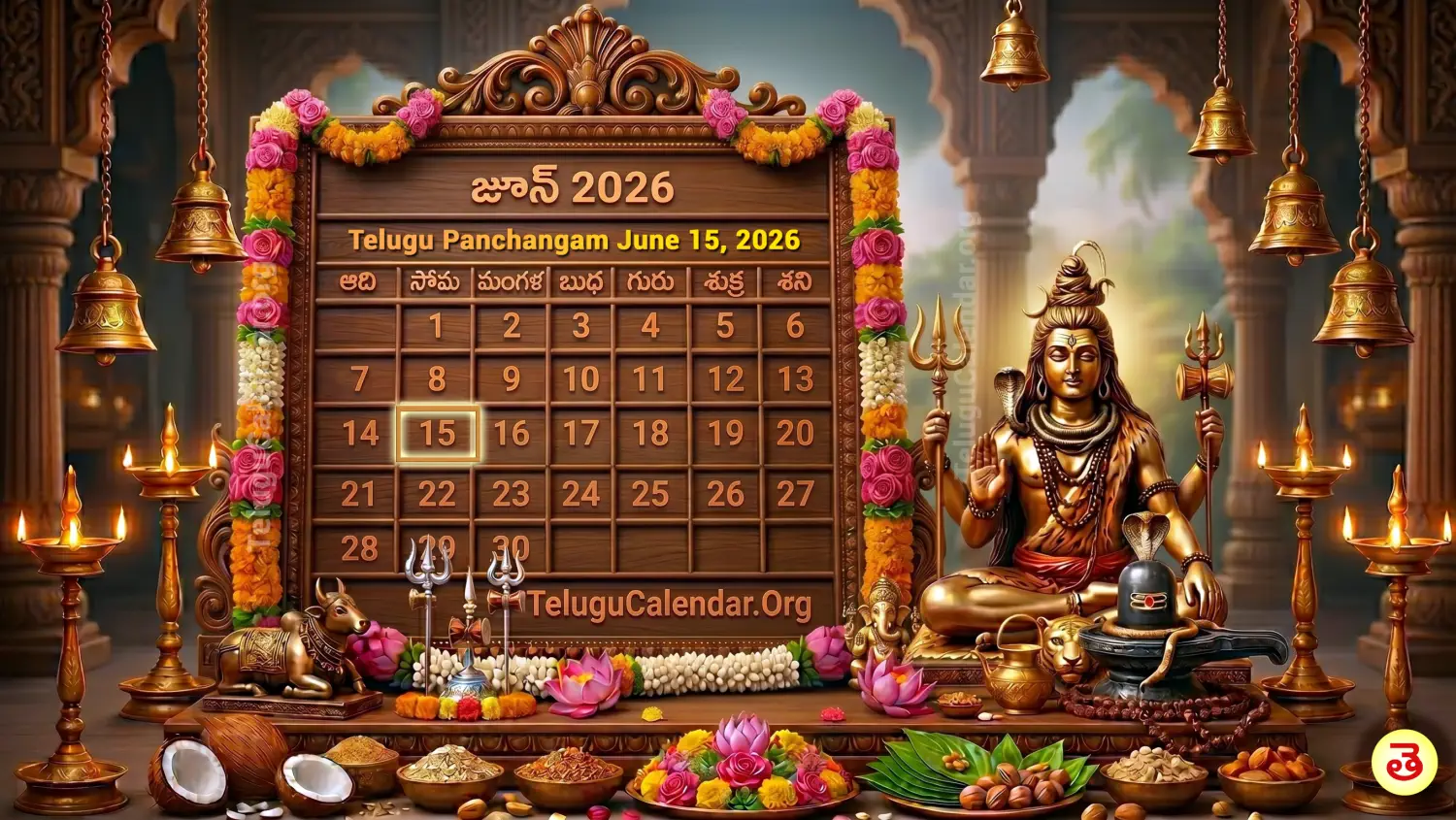 రేపటి పంచాంగం జూన్ 15, 2026