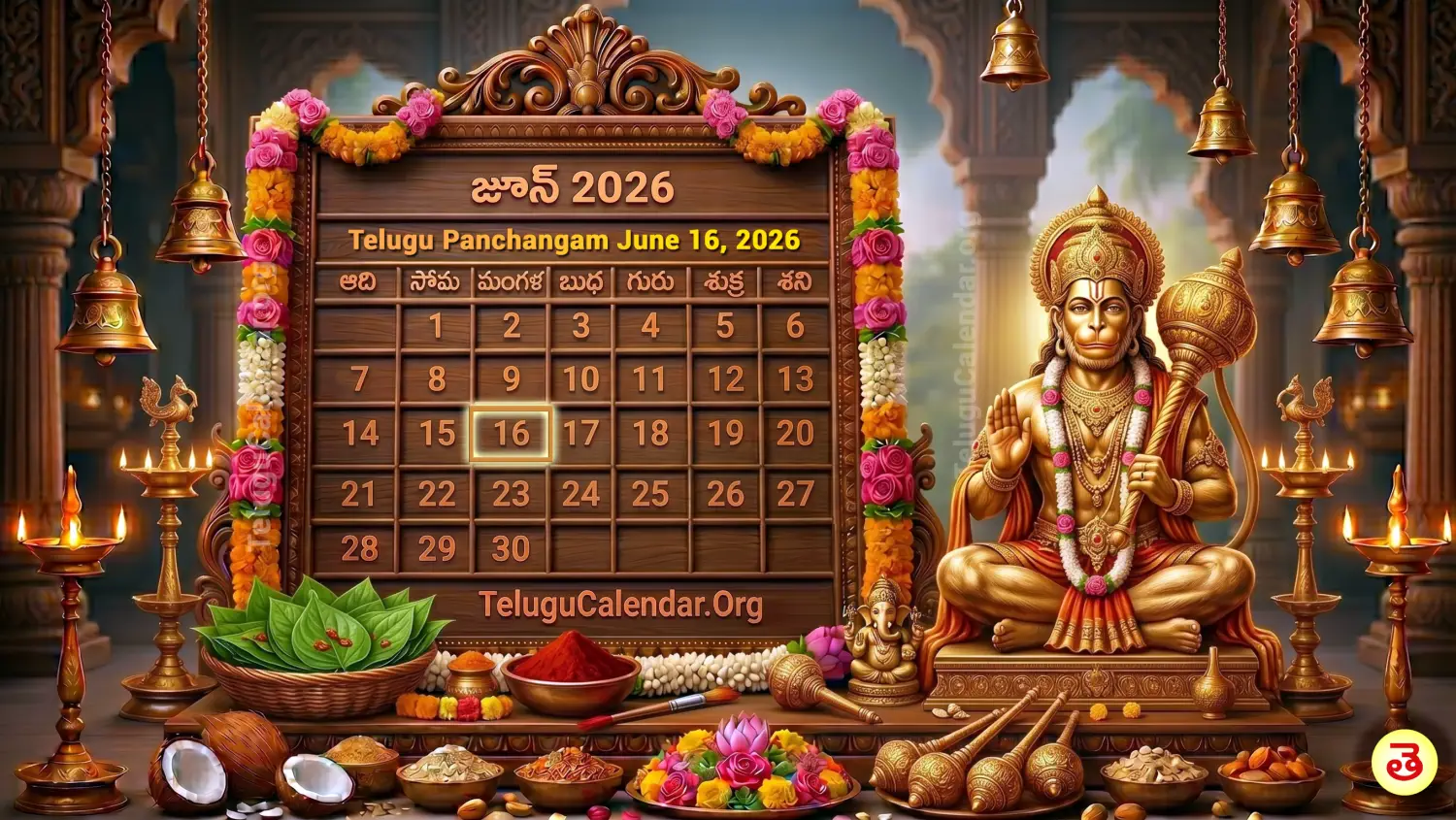 నేటి పంచాంగం జూన్ 16, 2026