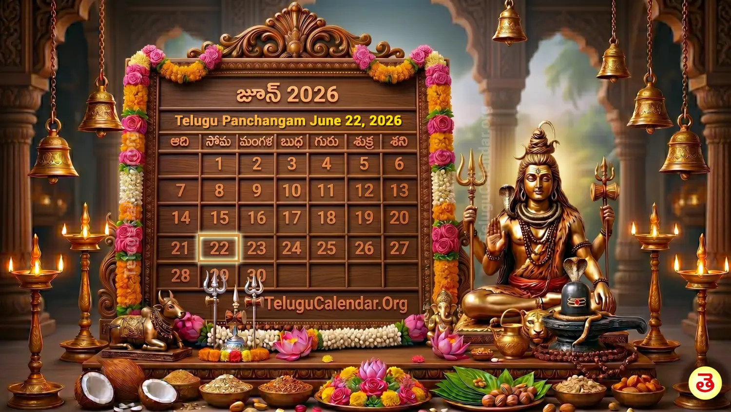 రేపటి పంచాంగం జూన్ 22, 2026