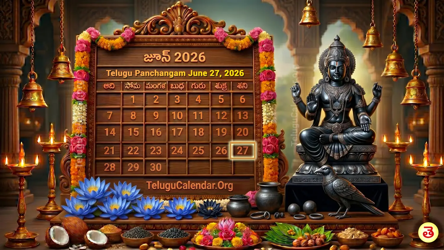రేపటి పంచాంగం జూన్ 27, 2026