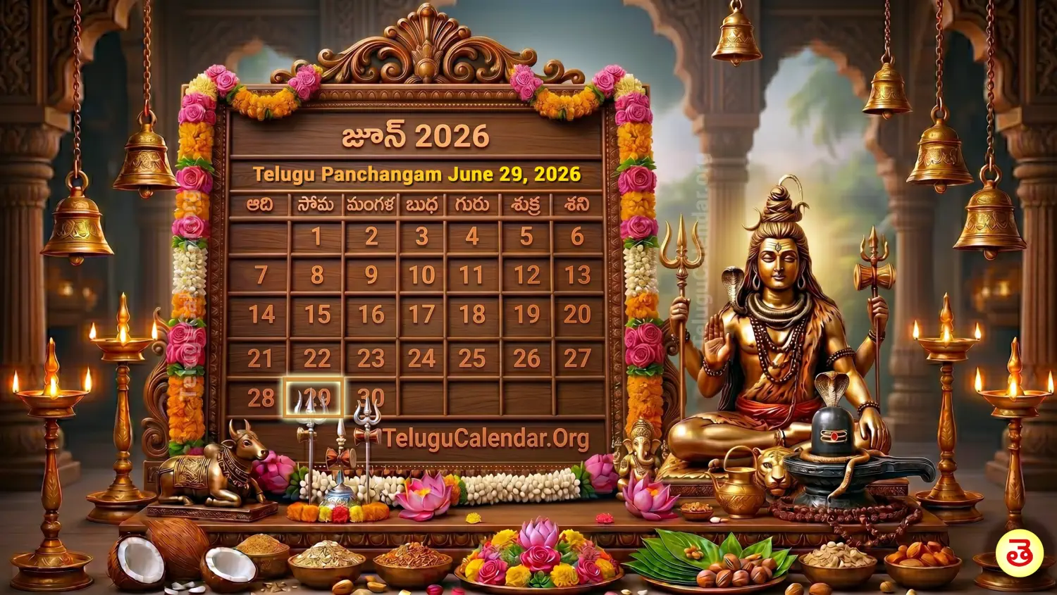 రేపటి పంచాంగం జూన్ 29, 2026