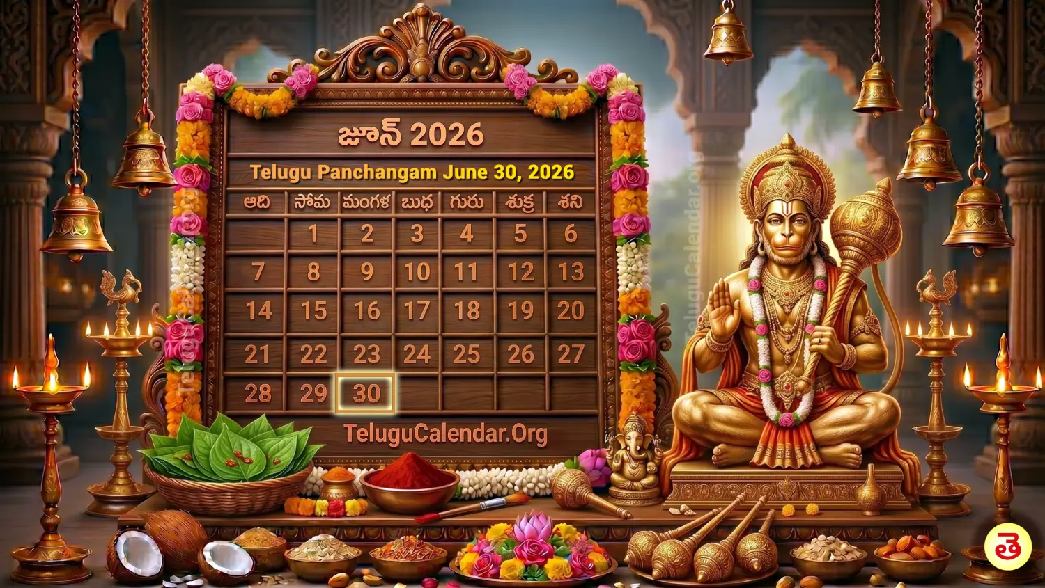 రేపటి పంచాంగం జూన్ 30, 2026