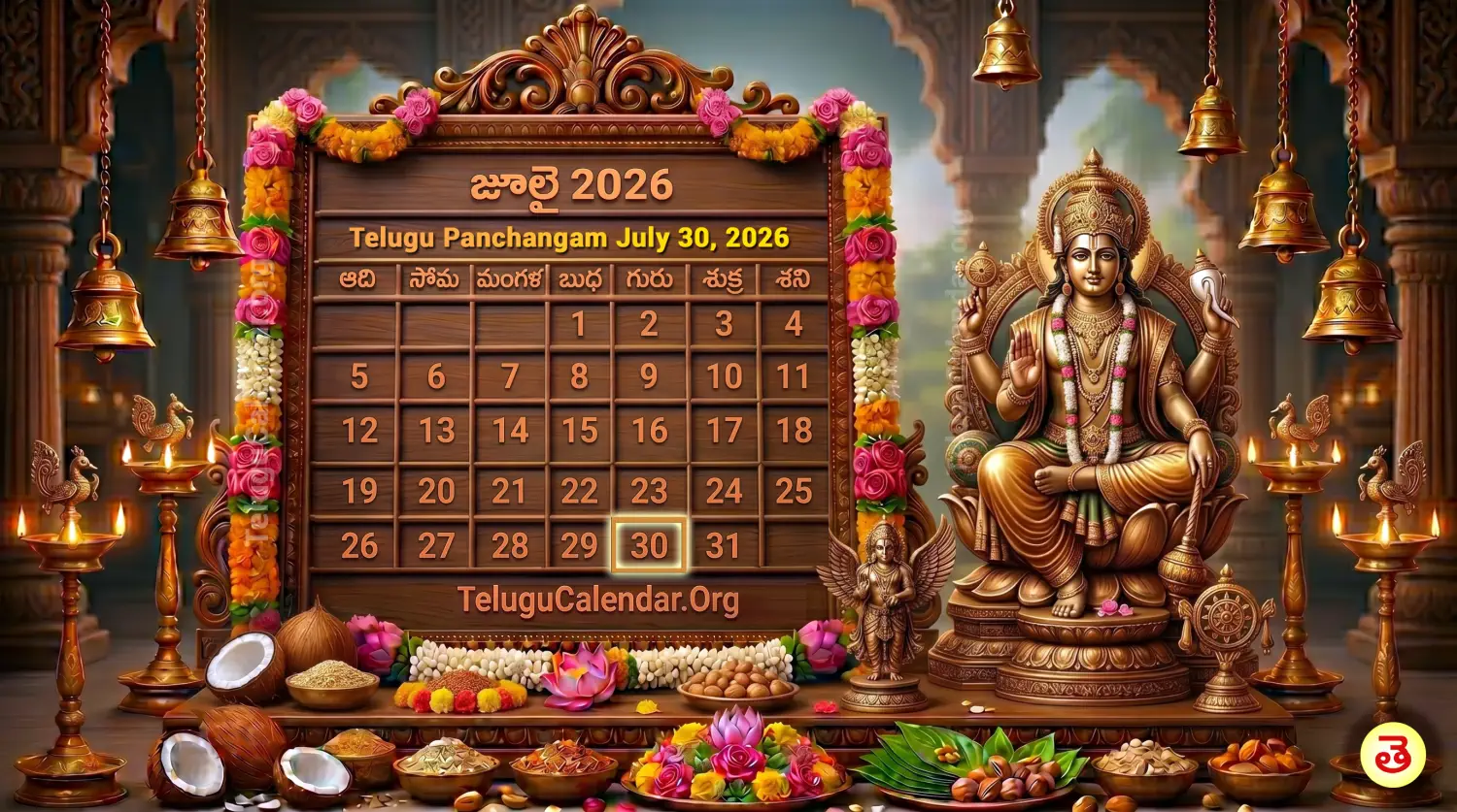 నేటి పంచాంగం జూలై 30, 2026