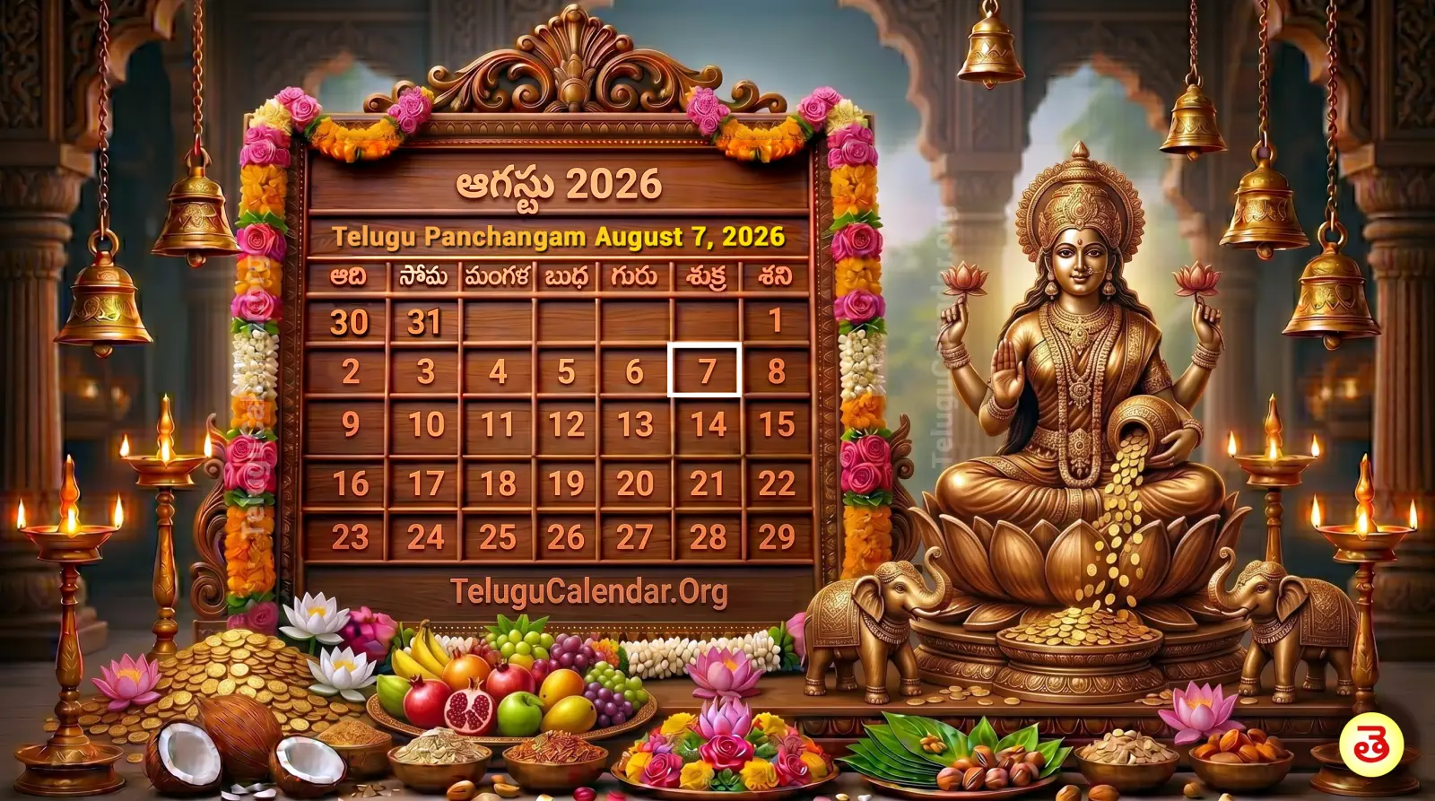 రేపటి పంచాంగం ఆగష్టు 7, 2026