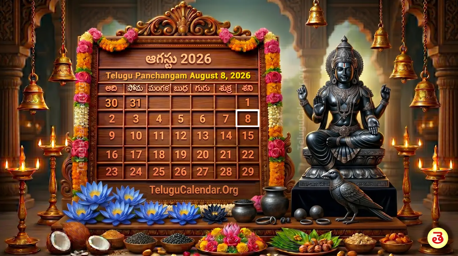 నేటి పంచాంగం ఆగష్టు 8, 2026