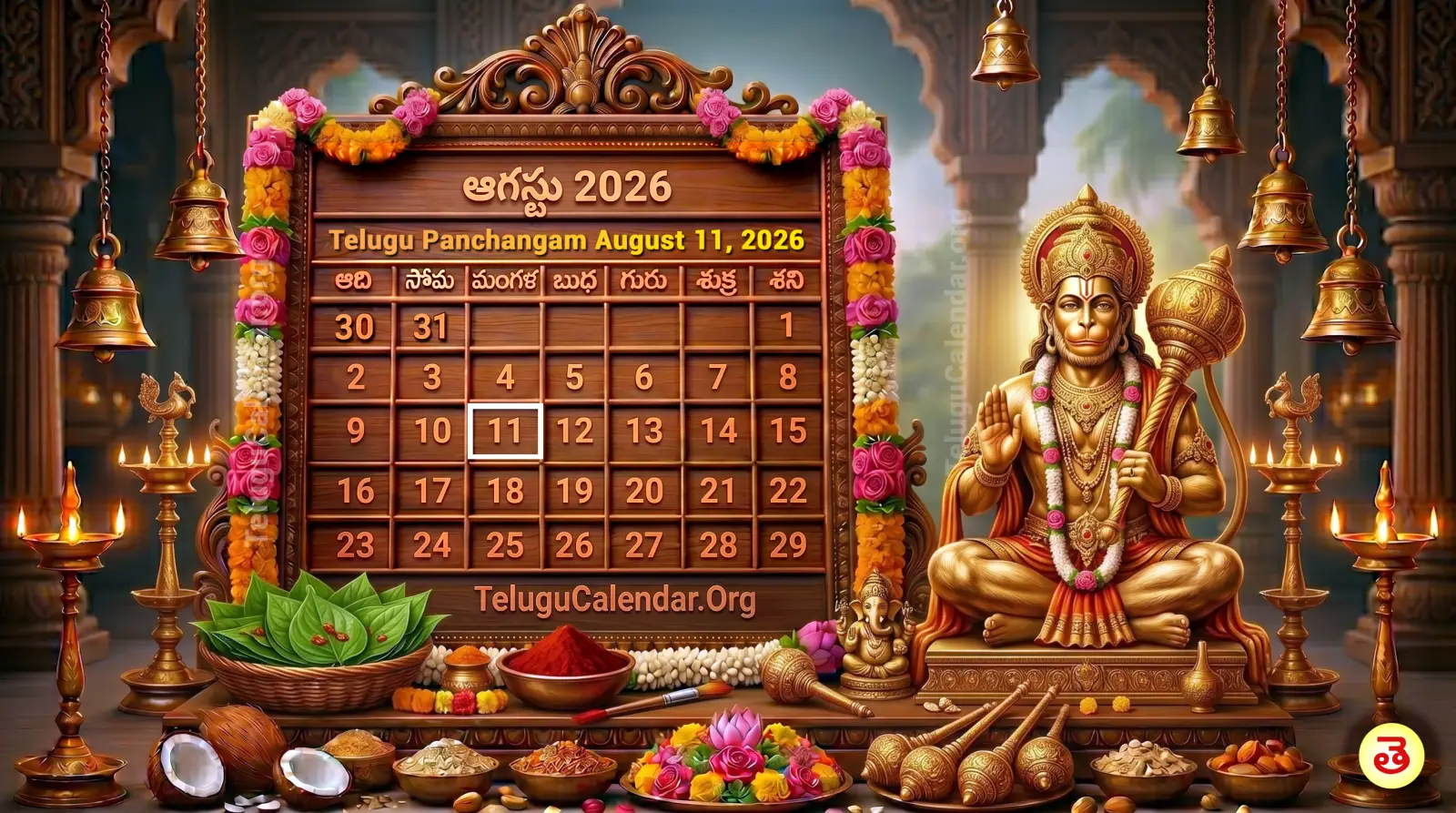 రేపటి పంచాంగం ఆగష్టు 11, 2026