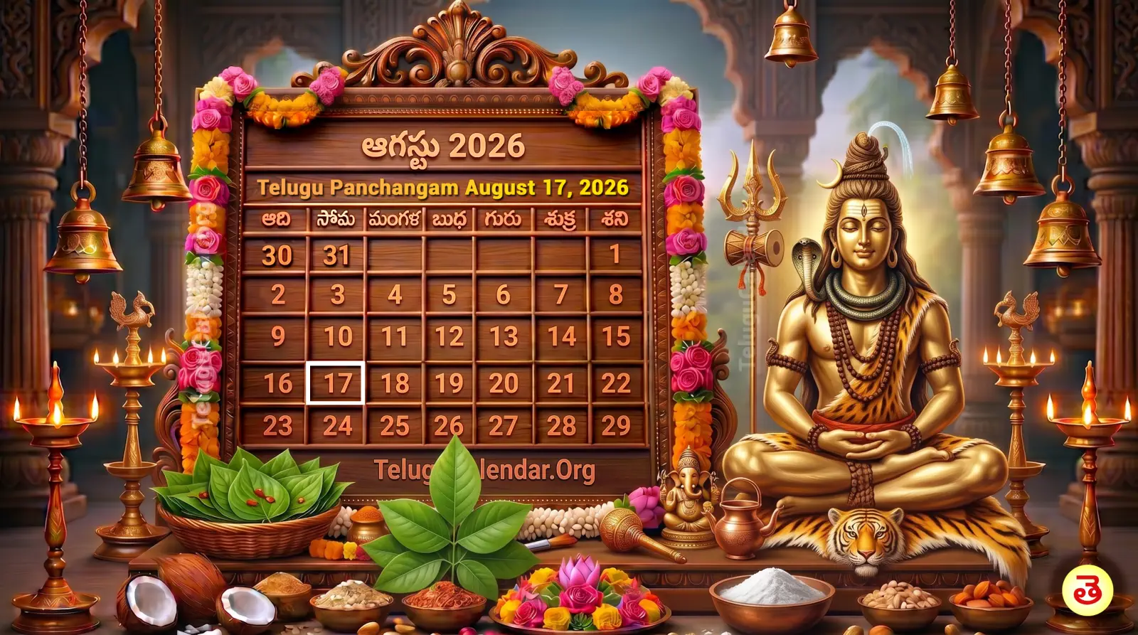 రేపటి పంచాంగం ఆగష్టు 17, 2026
