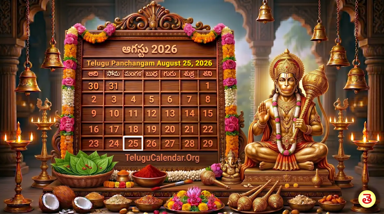 నేటి పంచాంగం ఆగష్టు 25, 2026