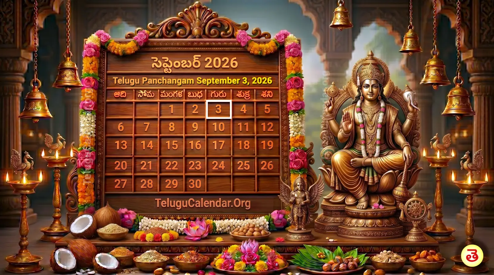 రేపటి పంచాంగం సెప్టెంబర్ 3, 2026