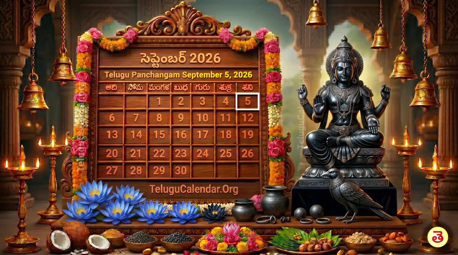 రేపటి పంచాంగం సెప్టెంబర్ 5, 2026