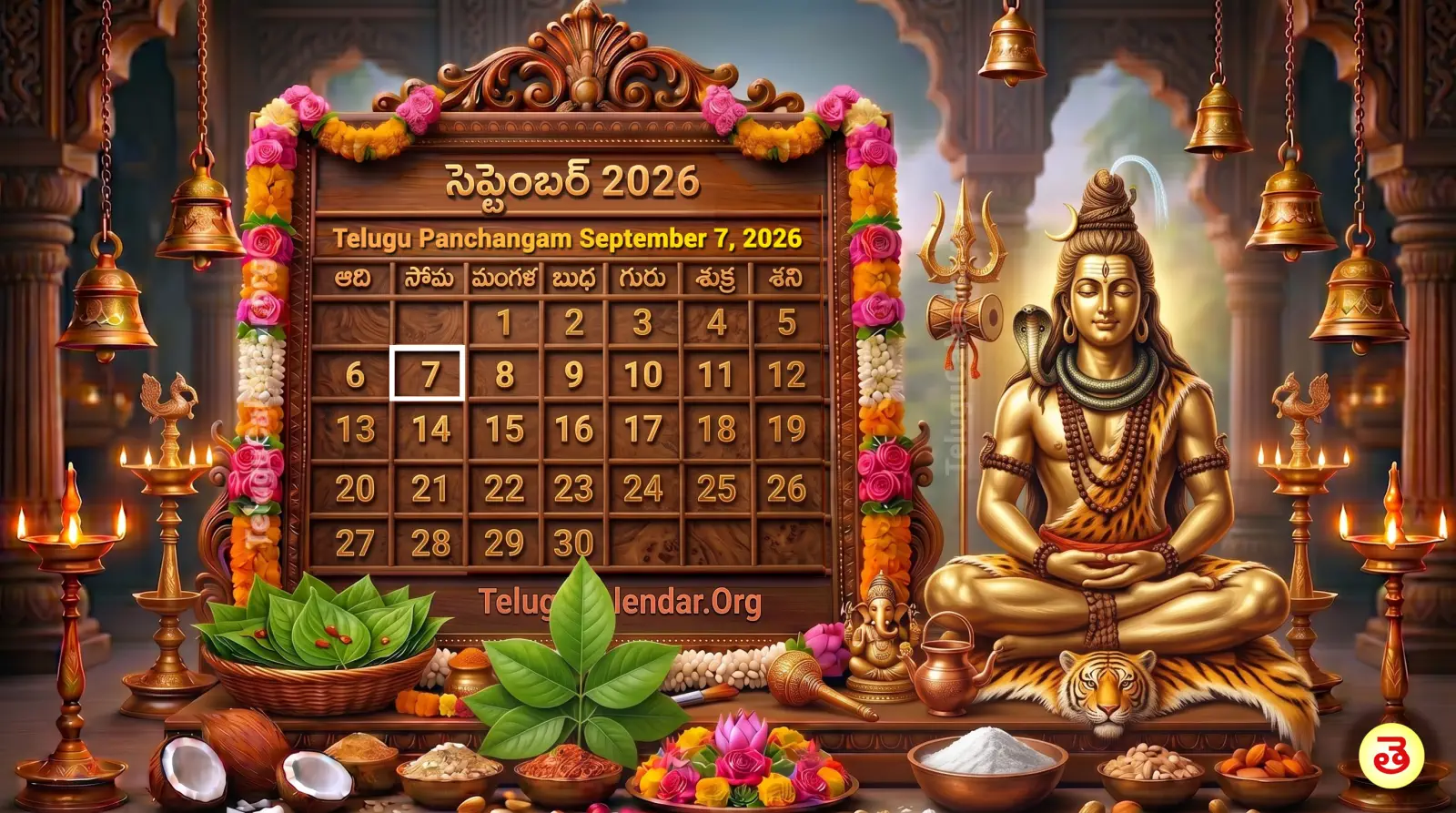 రేపటి పంచాంగం సెప్టెంబర్ 7, 2026
