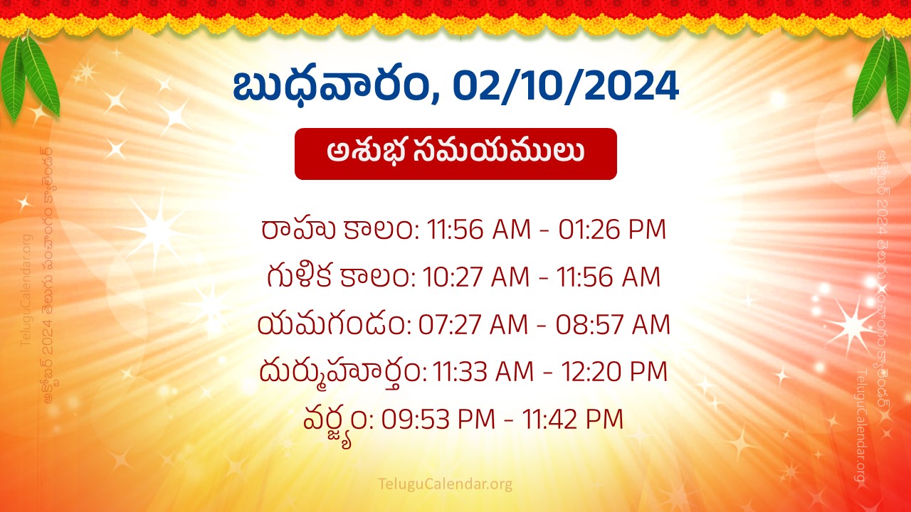 Today Panchangam October 2, 2024 in Telugu తెలుగు పంచాంగం అక్టోబర్ 2, 2024