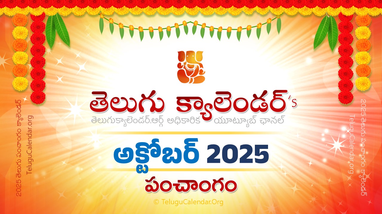 Panchangam 2025 October Andhra Pradesh