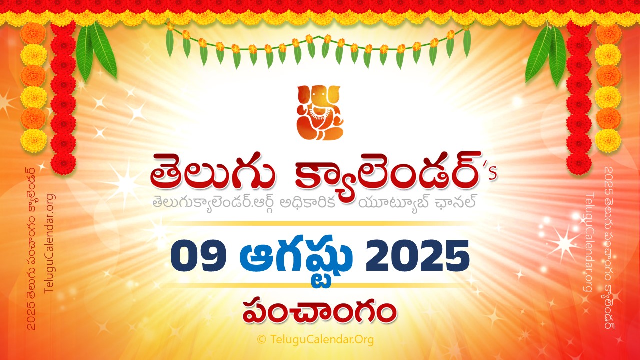 Todau Panchangam 09 August, 2025 Andhra Pradesh