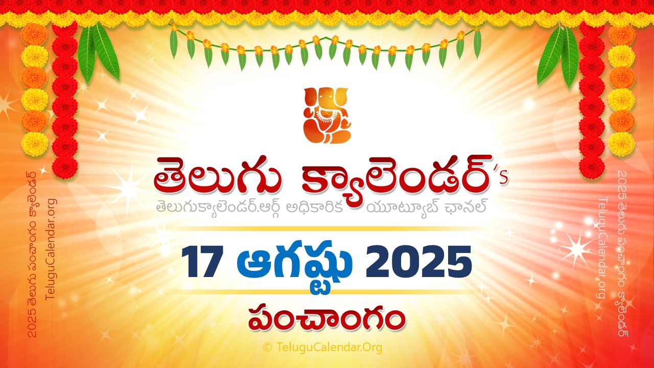 Todau Panchangam 17 August, 2025 Andhra Pradesh