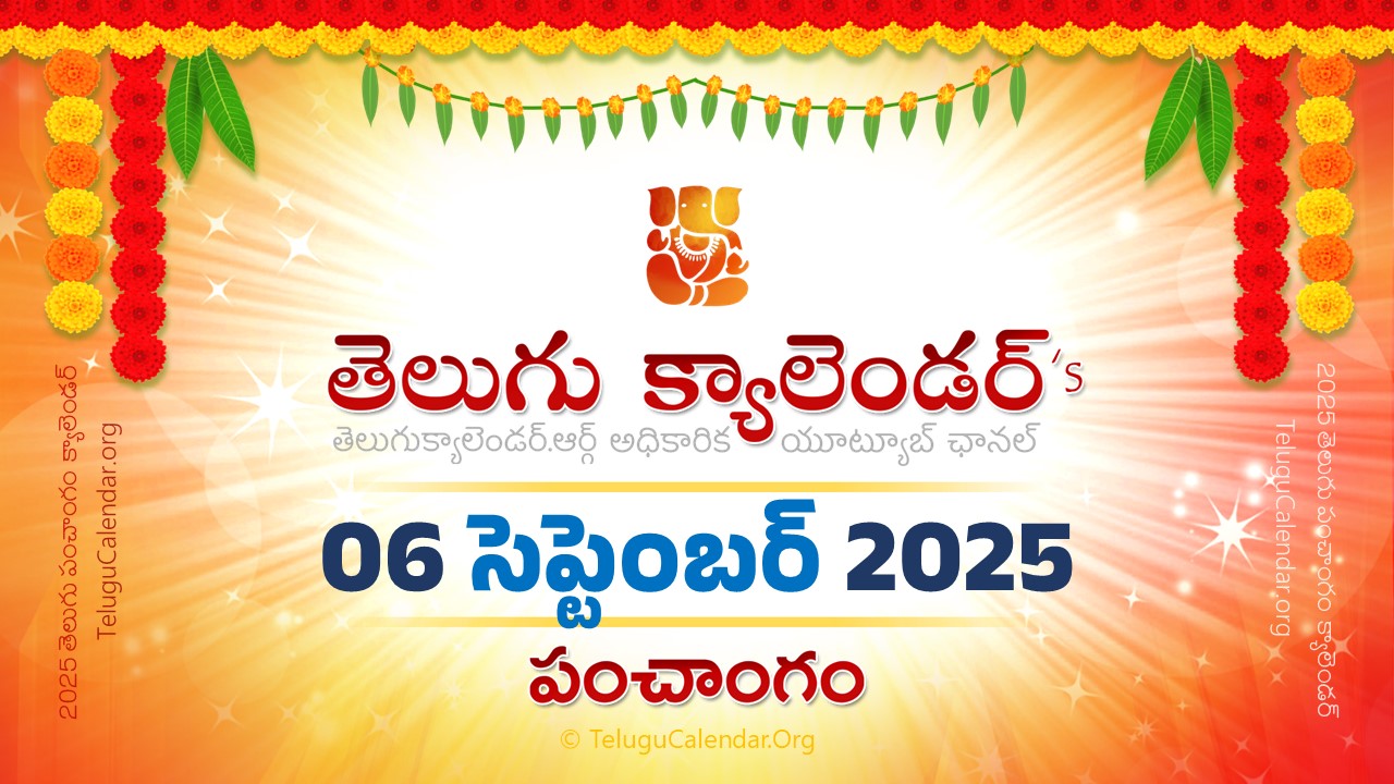 Todau Panchangam 06 September, 2025 Andhra Pradesh