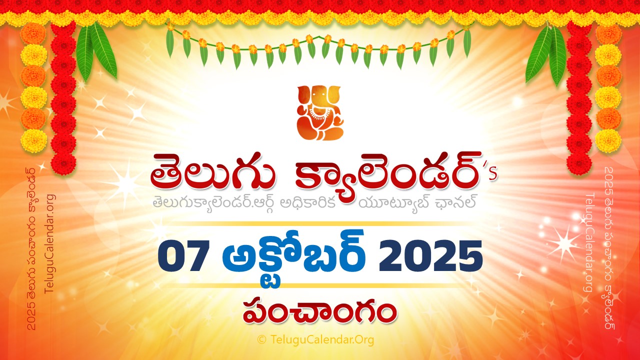 Todau Panchangam 07 October, 2025 Andhra Pradesh