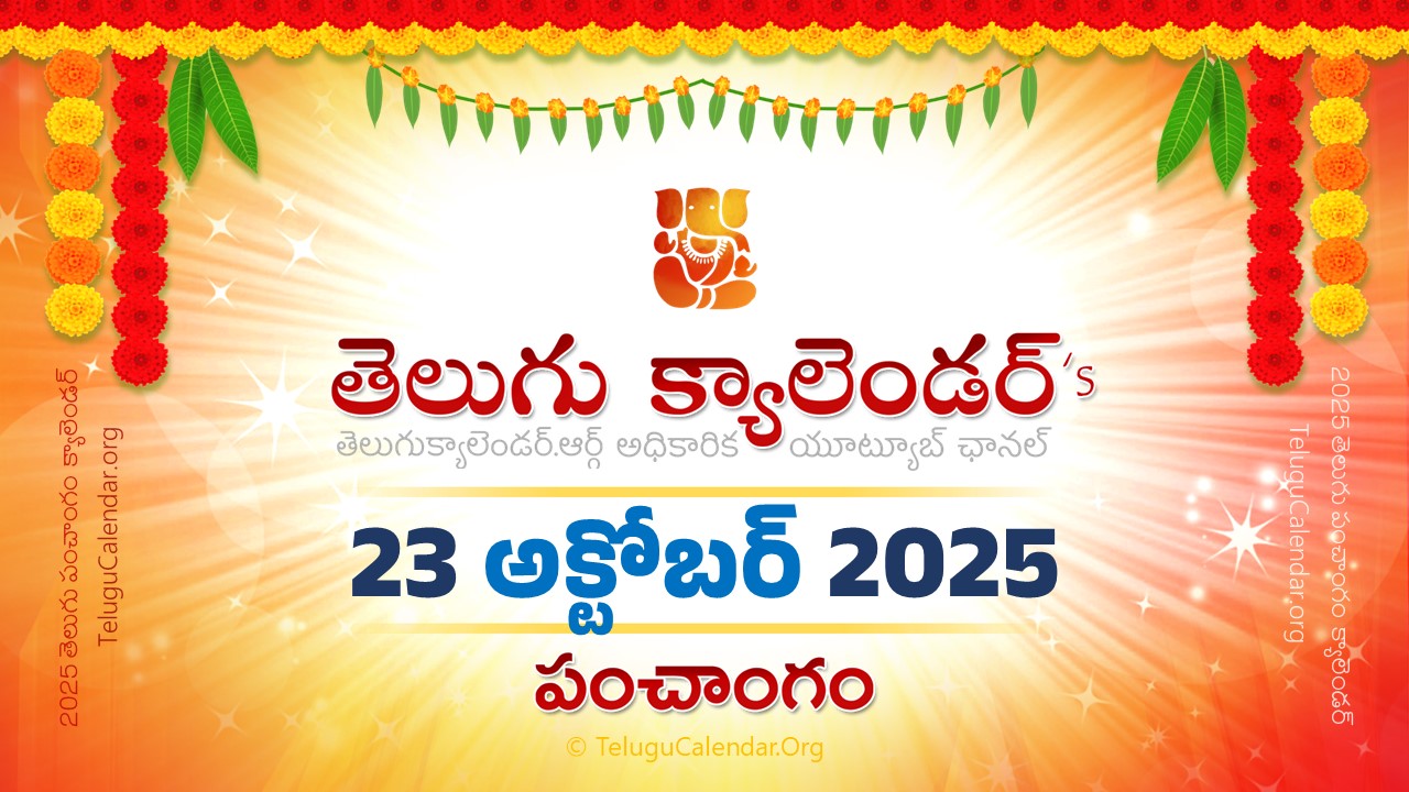 Todau Panchangam 23 October, 2025 Andhra Pradesh
