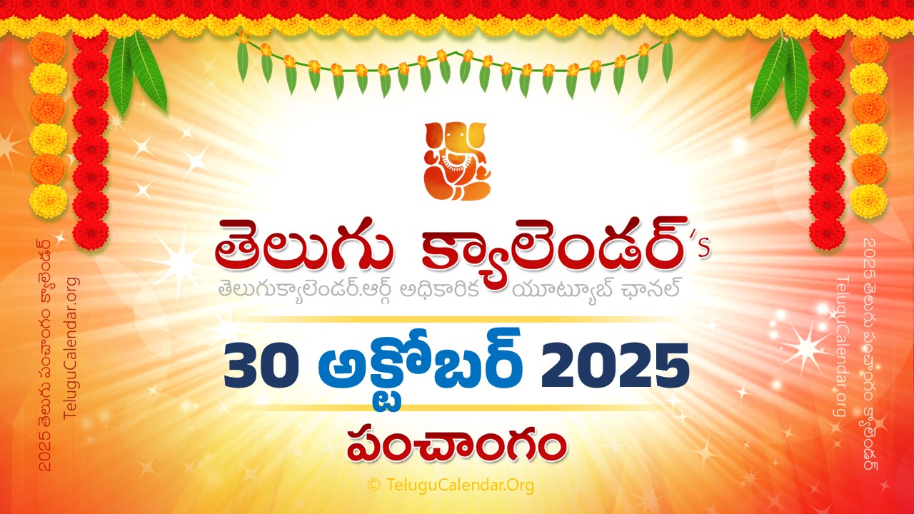 Todau Panchangam 30 October, 2025 Andhra Pradesh