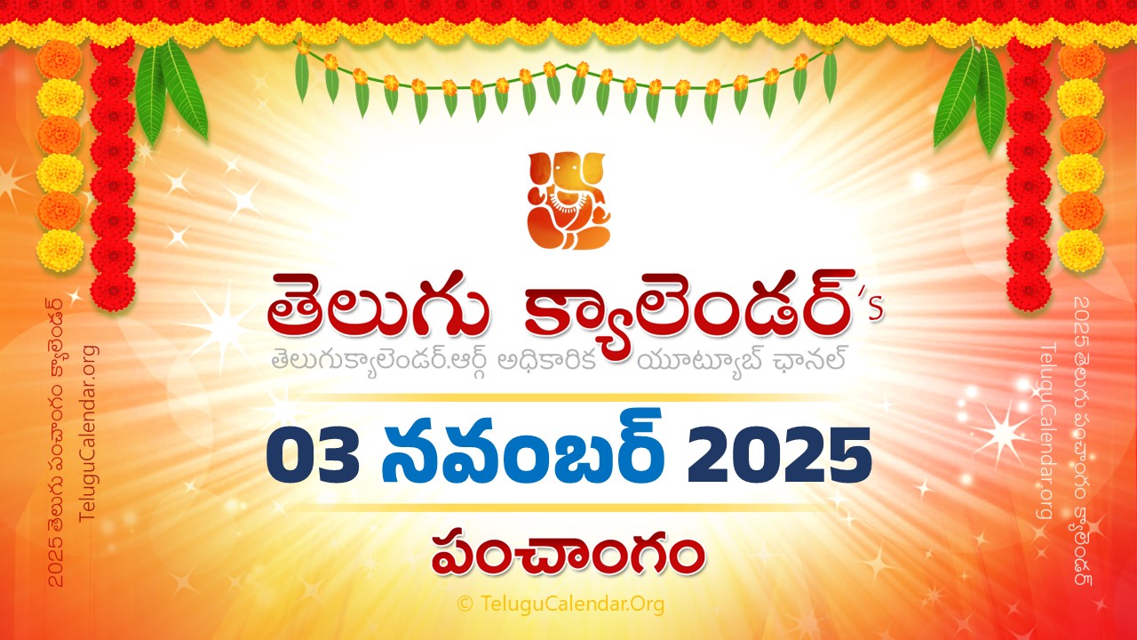Todau Panchangam 03 November, 2025 Andhra Pradesh