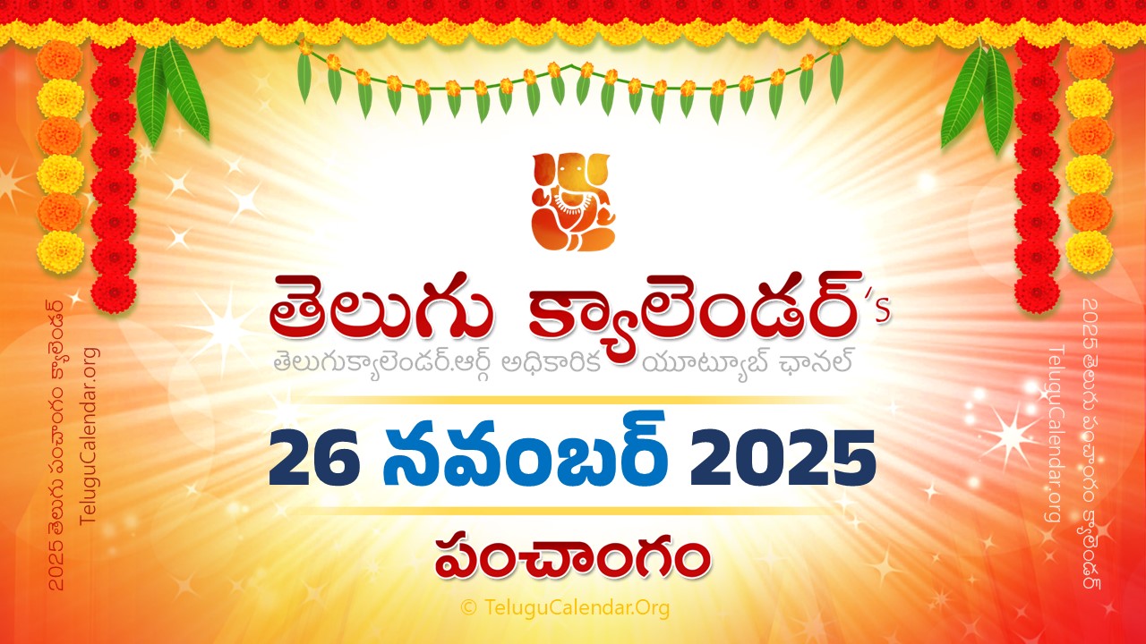 Todau Panchangam 26 November, 2025 Andhra Pradesh