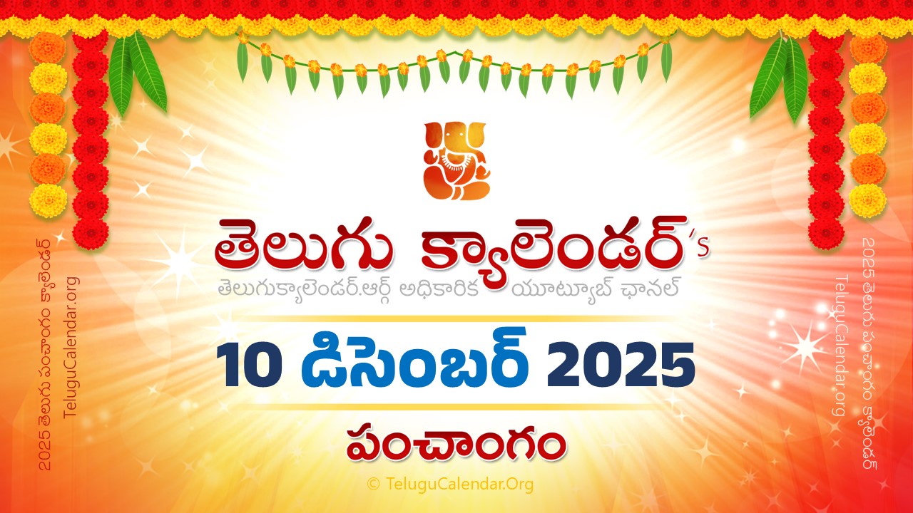 Todau Panchangam 10 December, 2025 Andhra Pradesh